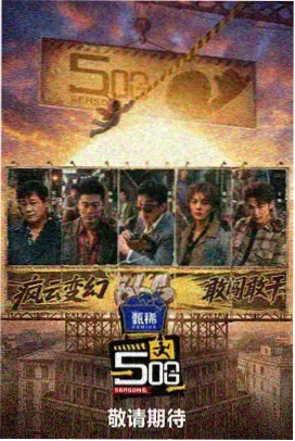 国产综艺街角食堂在线观看